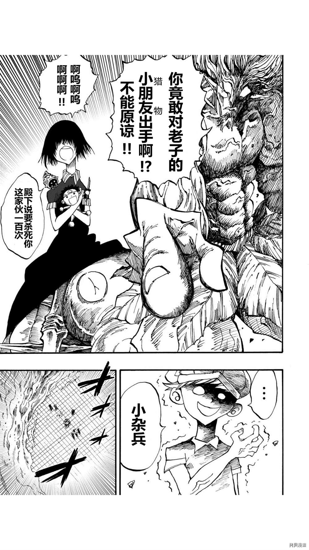 《暗黑杀戮童话》漫画最新章节第41话免费下拉式在线观看章节第【11】张图片