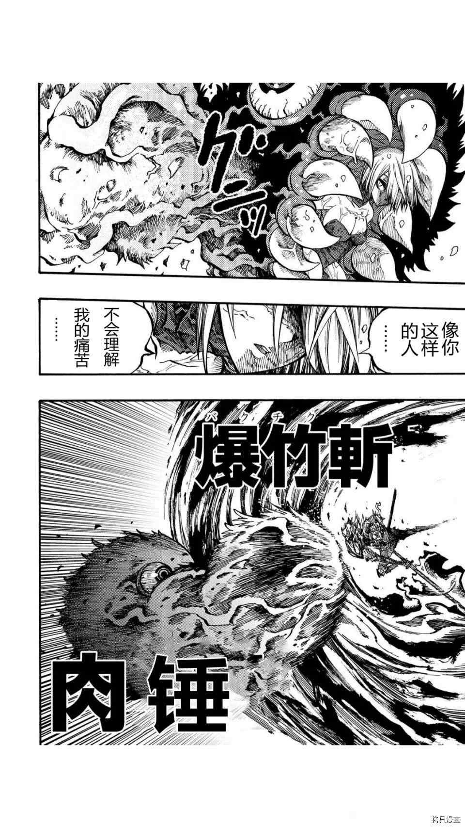 《暗黑杀戮童话》漫画最新章节第29话免费下拉式在线观看章节第【8】张图片