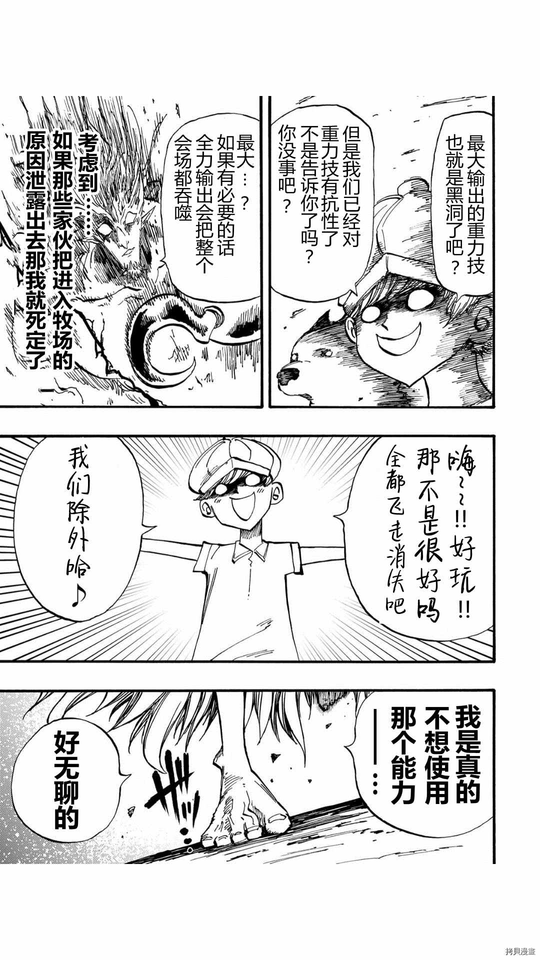 《暗黑杀戮童话》漫画最新章节第47.1话免费下拉式在线观看章节第【7】张图片