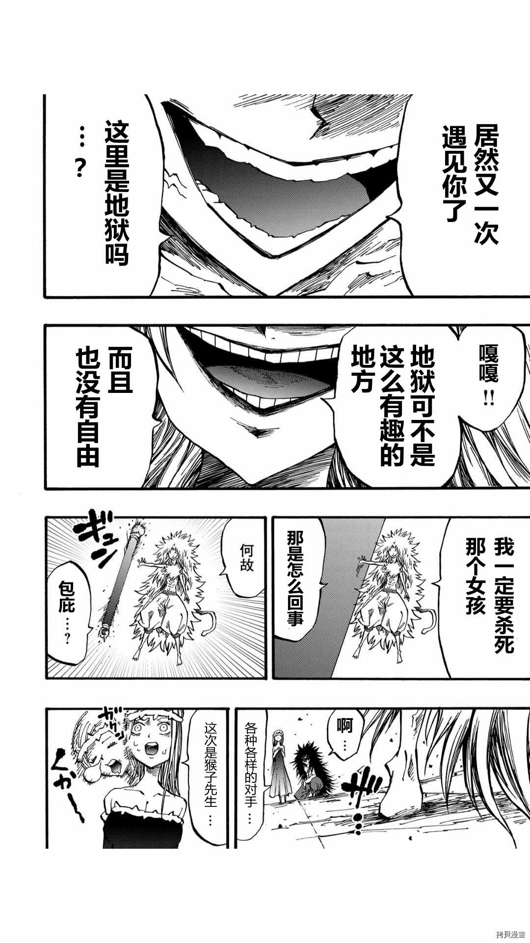 《暗黑杀戮童话》漫画最新章节第48话免费下拉式在线观看章节第【8】张图片