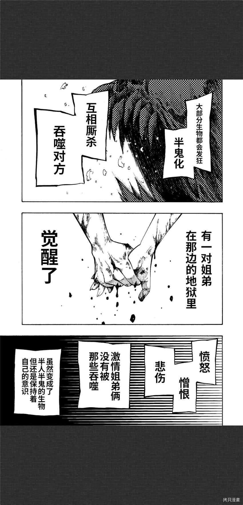 《暗黑杀戮童话》漫画最新章节第3话免费下拉式在线观看章节第【9】张图片