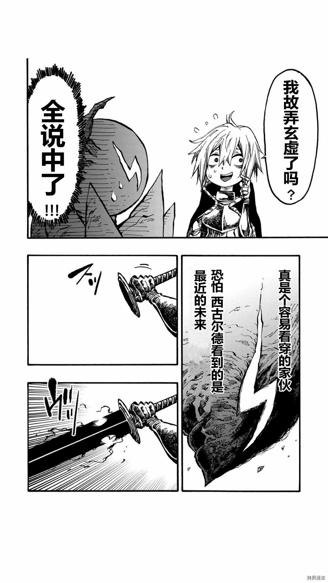 《暗黑杀戮童话》漫画最新章节第33.2话免费下拉式在线观看章节第【2】张图片