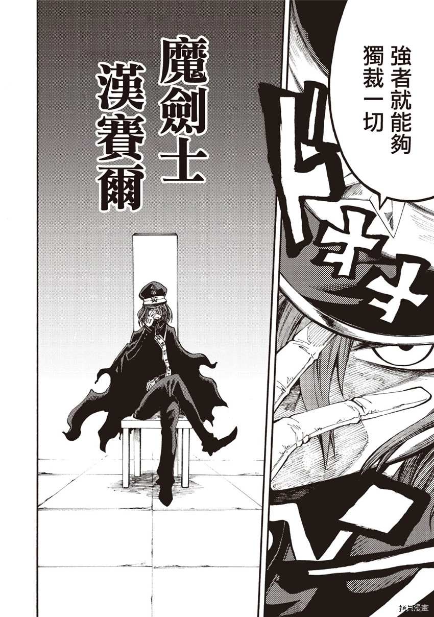 《暗黑杀戮童话》漫画最新章节第13话免费下拉式在线观看章节第【6】张图片