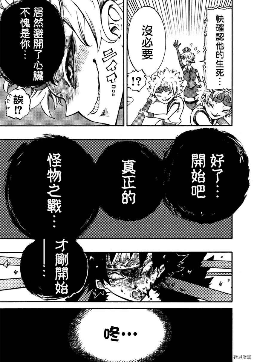 《暗黑杀戮童话》漫画最新章节第7话免费下拉式在线观看章节第【11】张图片