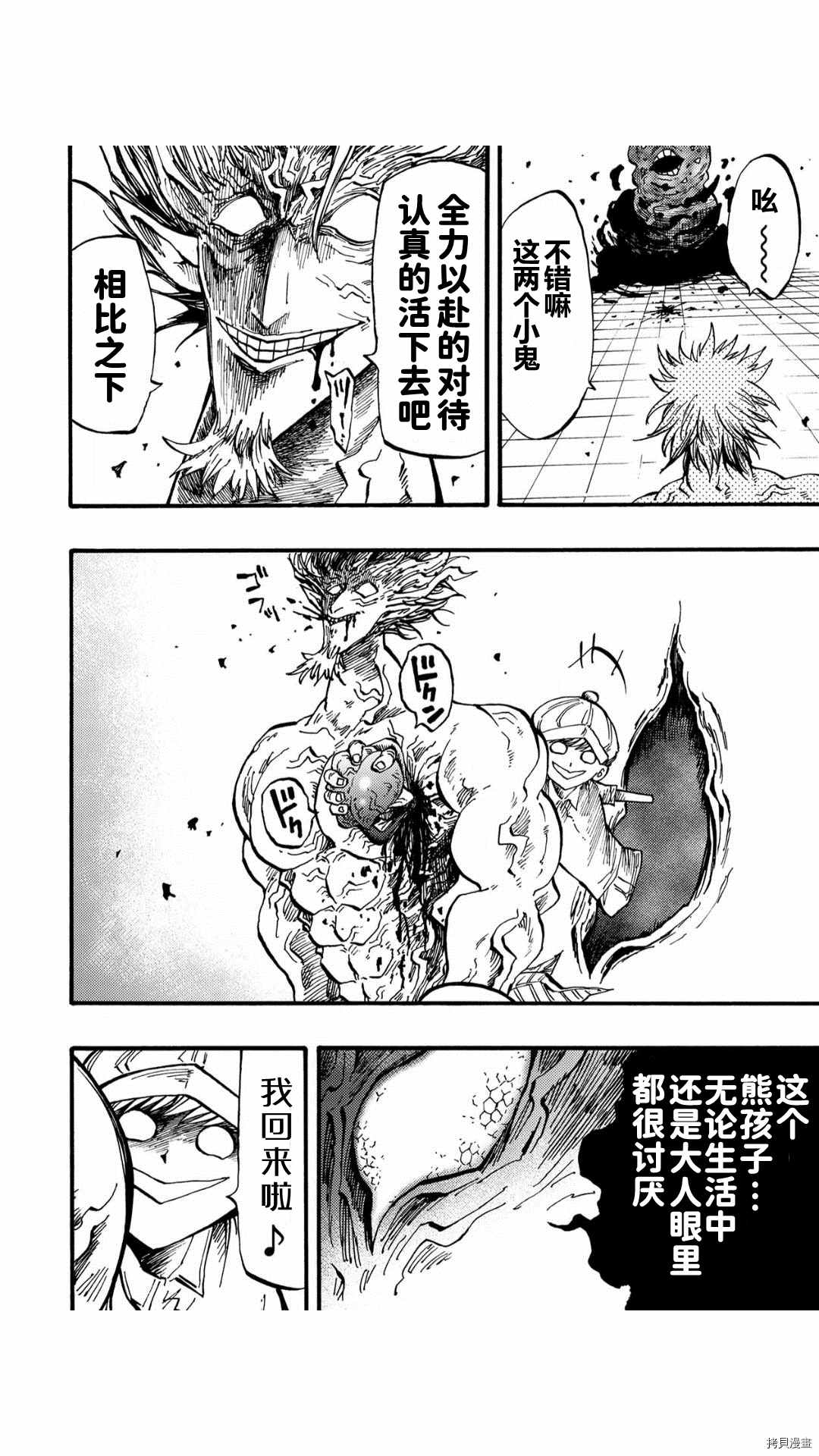 《暗黑杀戮童话》漫画最新章节第49话免费下拉式在线观看章节第【12】张图片