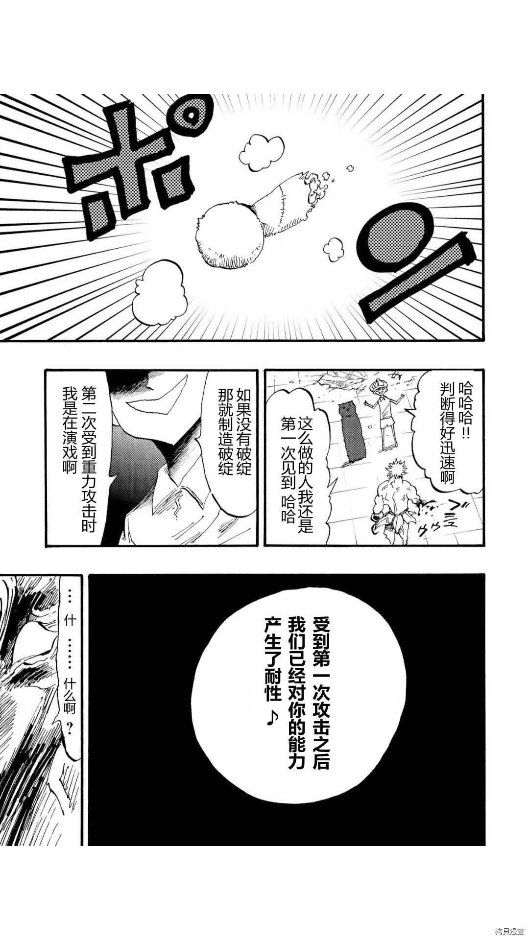 《暗黑杀戮童话》漫画最新章节第43话免费下拉式在线观看章节第【10】张图片