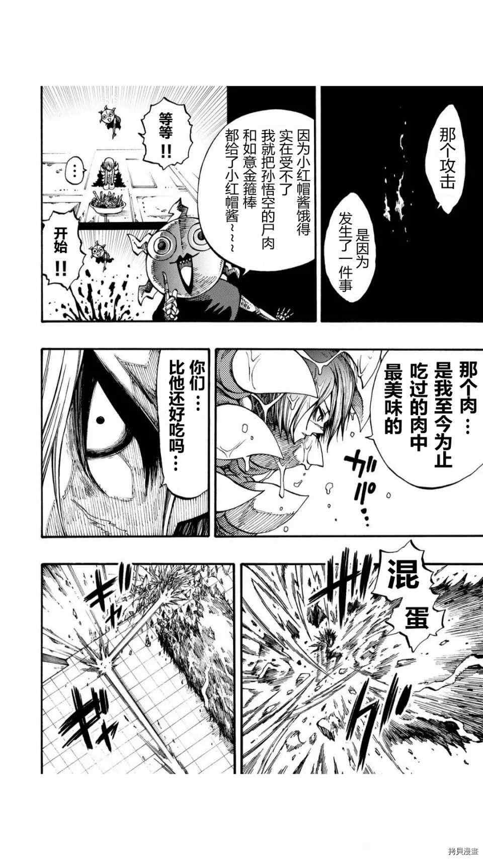 《暗黑杀戮童话》漫画最新章节第29话免费下拉式在线观看章节第【6】张图片