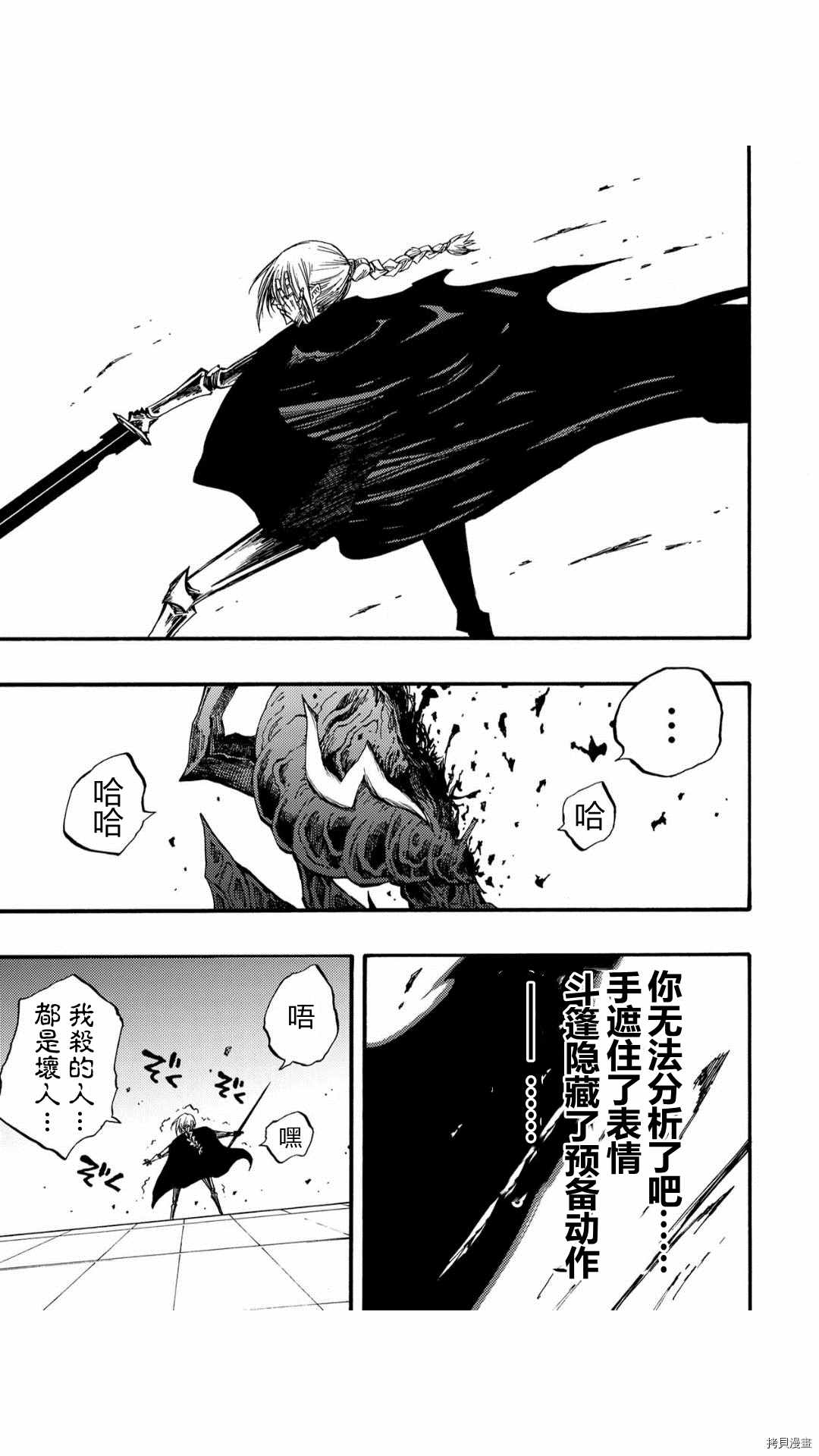 《暗黑杀戮童话》漫画最新章节第35.1话免费下拉式在线观看章节第【8】张图片