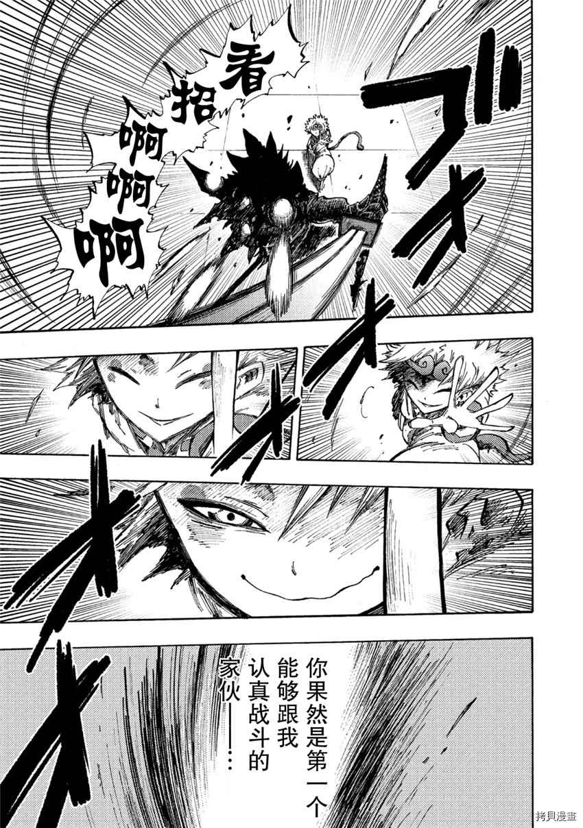 《暗黑杀戮童话》漫画最新章节第4话免费下拉式在线观看章节第【7】张图片