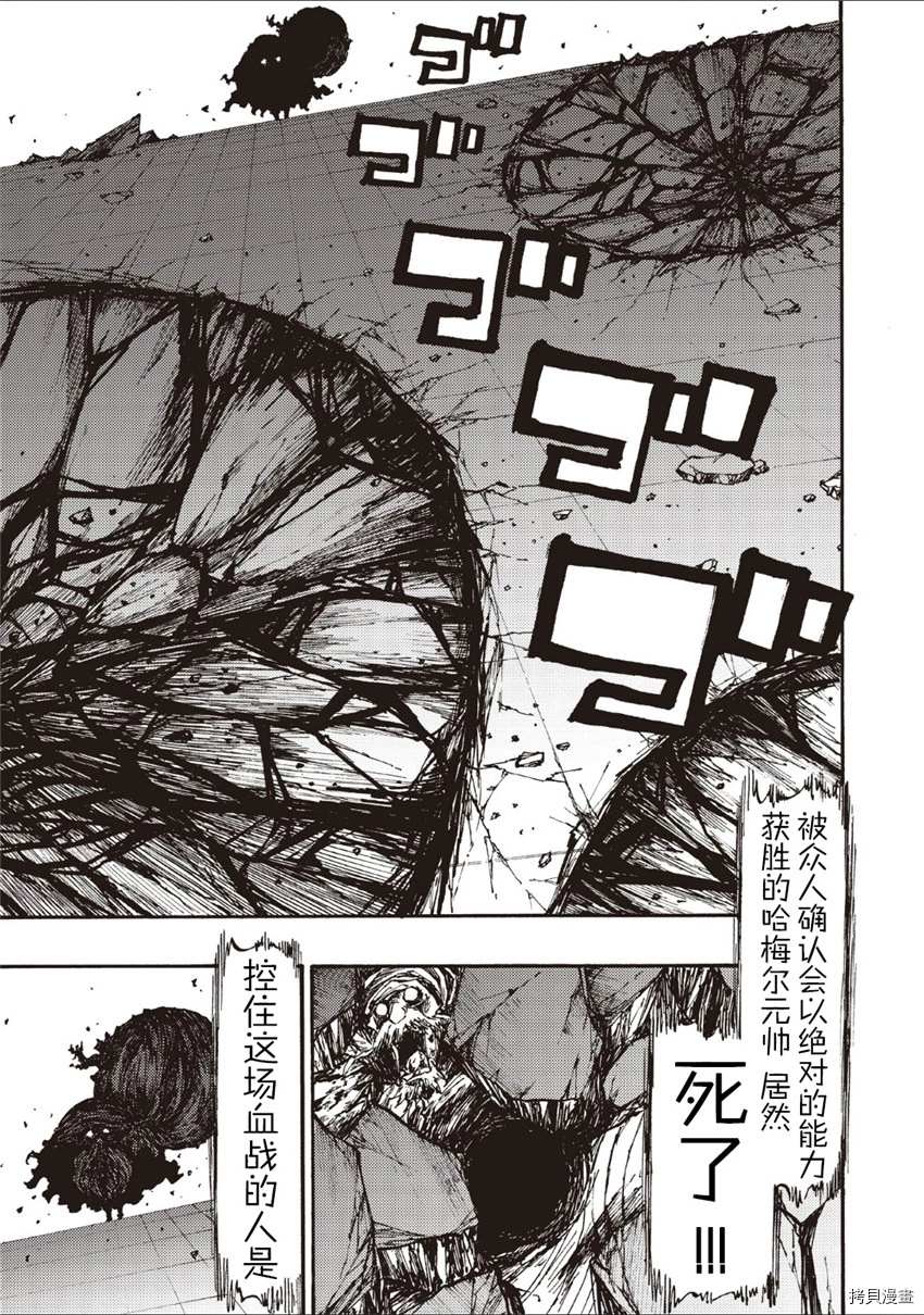 《暗黑杀戮童话》漫画最新章节第12话免费下拉式在线观看章节第【3】张图片