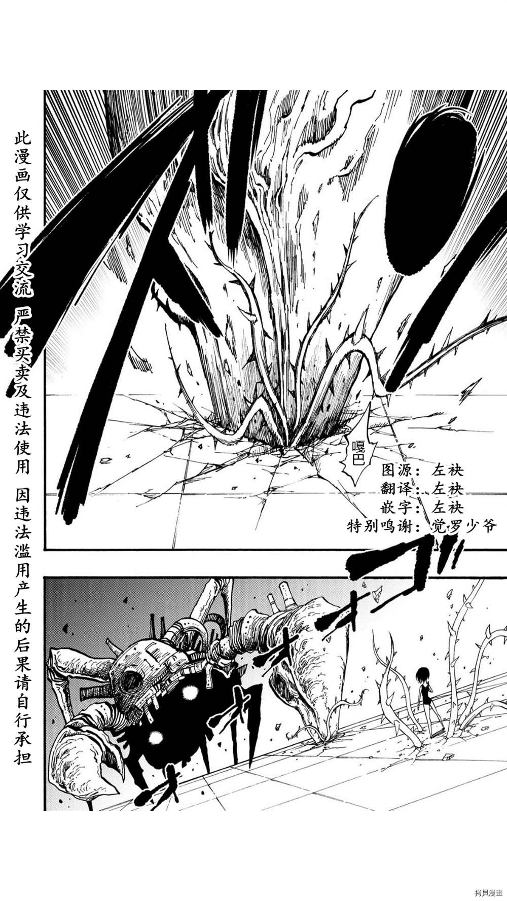 《暗黑杀戮童话》漫画最新章节第45.2话免费下拉式在线观看章节第【4】张图片