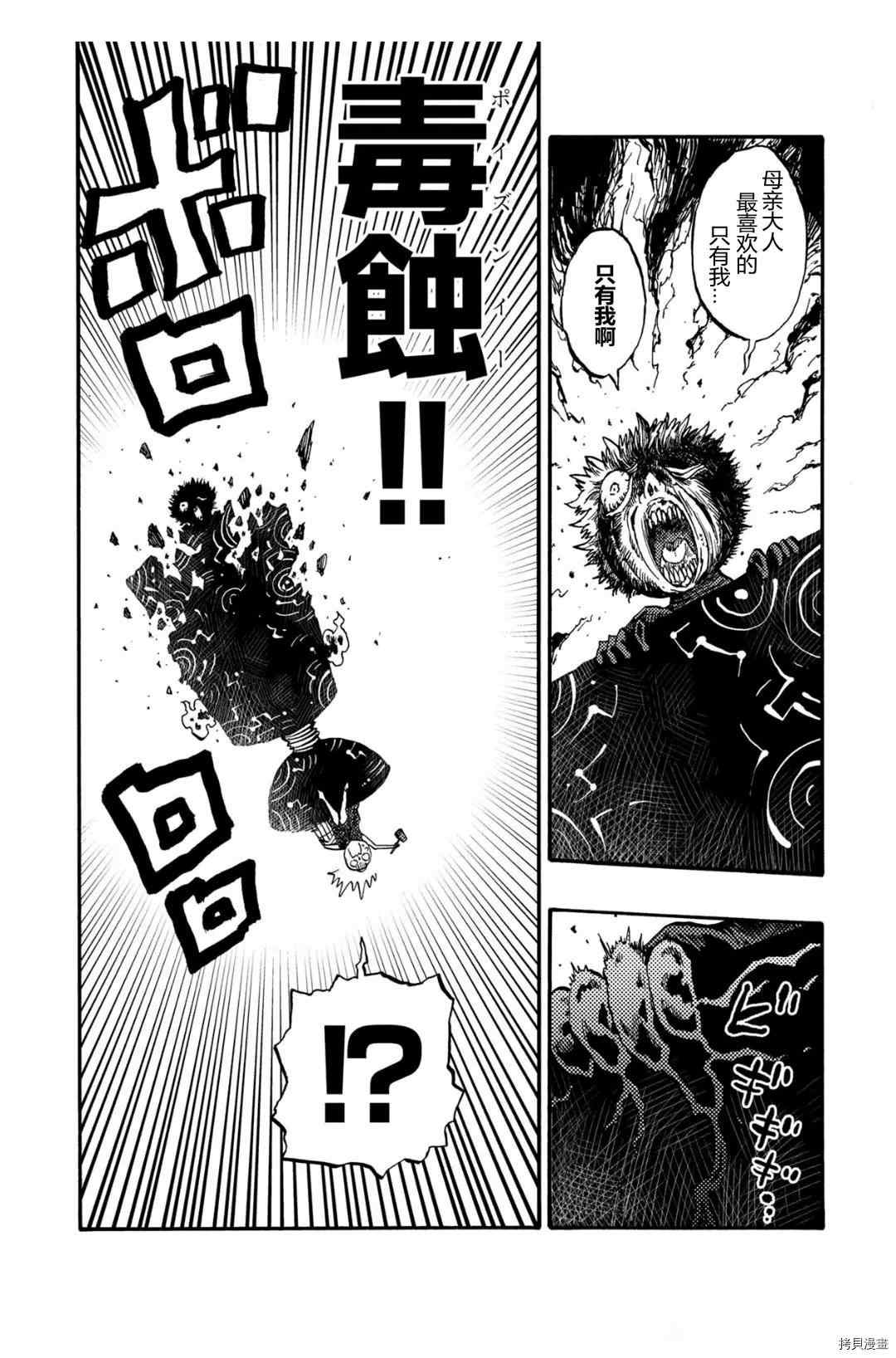 《暗黑杀戮童话》漫画最新章节第22.2话免费下拉式在线观看章节第【10】张图片
