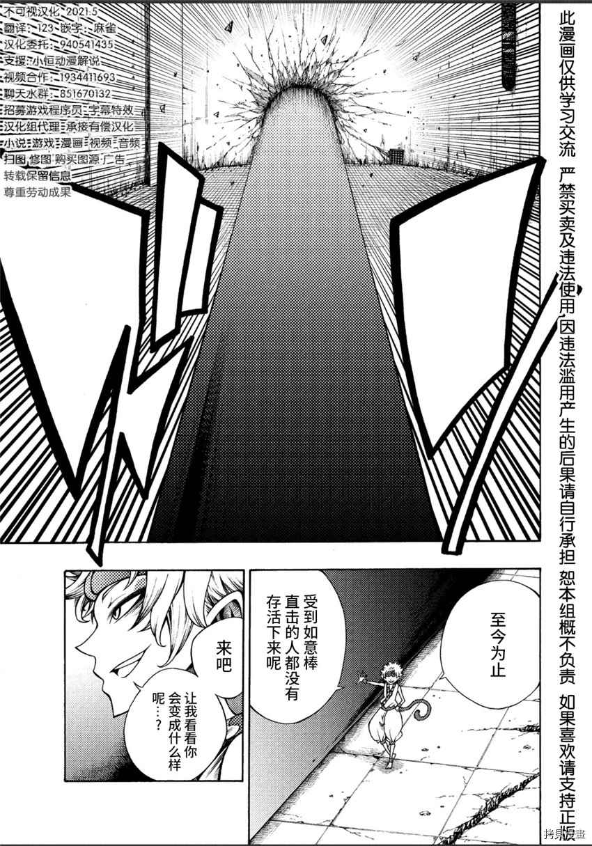 《暗黑杀戮童话》漫画最新章节第3话免费下拉式在线观看章节第【21】张图片
