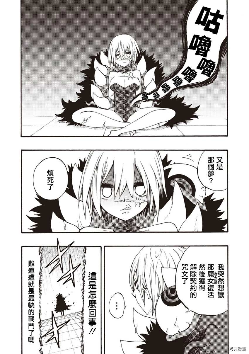 《暗黑杀戮童话》漫画最新章节第11话免费下拉式在线观看章节第【11】张图片