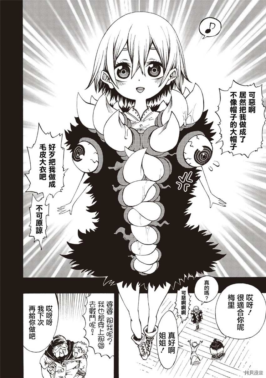 《暗黑杀戮童话》漫画最新章节第11话免费下拉式在线观看章节第【6】张图片