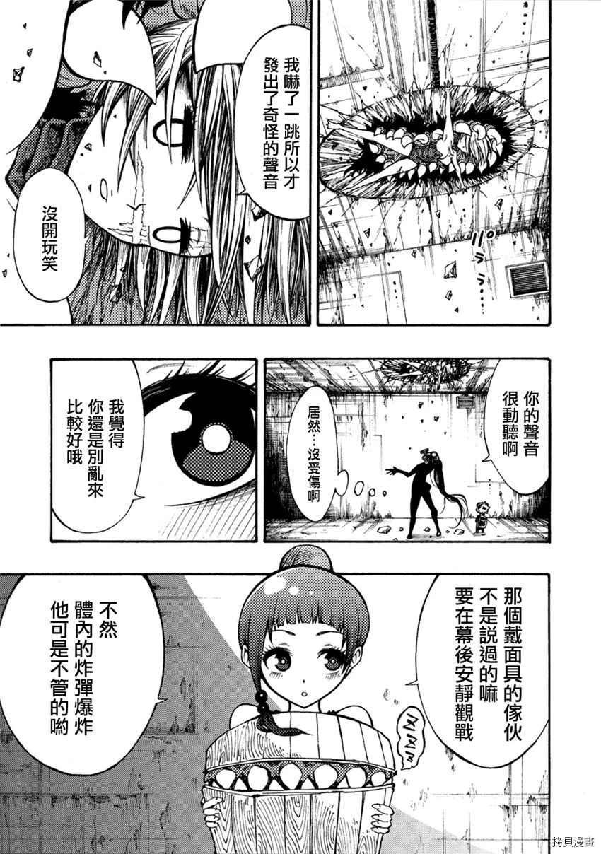 《暗黑杀戮童话》漫画最新章节第9话免费下拉式在线观看章节第【19】张图片