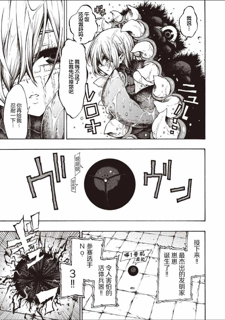 《暗黑杀戮童话》漫画最新章节第1话免费下拉式在线观看章节第【25】张图片
