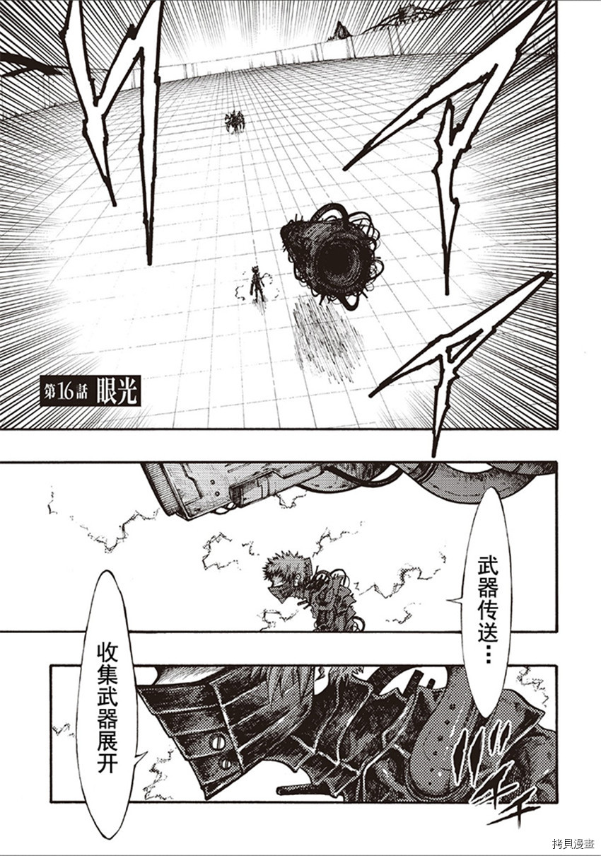 《暗黑杀戮童话》漫画最新章节第16话免费下拉式在线观看章节第【1】张图片