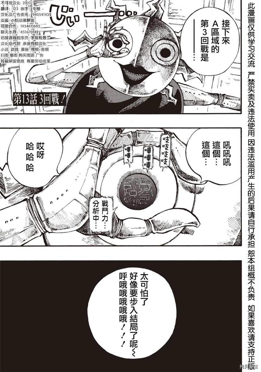 《暗黑杀戮童话》漫画最新章节第13话免费下拉式在线观看章节第【1】张图片
