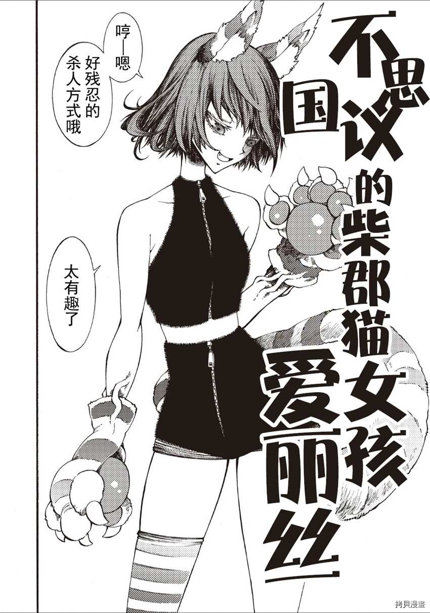 《暗黑杀戮童话》漫画最新章节第12话免费下拉式在线观看章节第【8】张图片