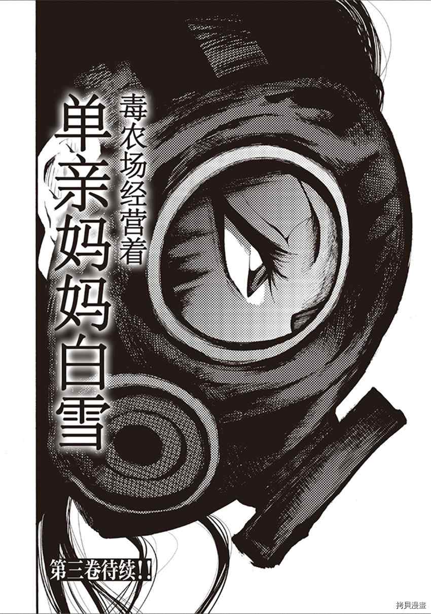 《暗黑杀戮童话》漫画最新章节第21话免费下拉式在线观看章节第【12】张图片