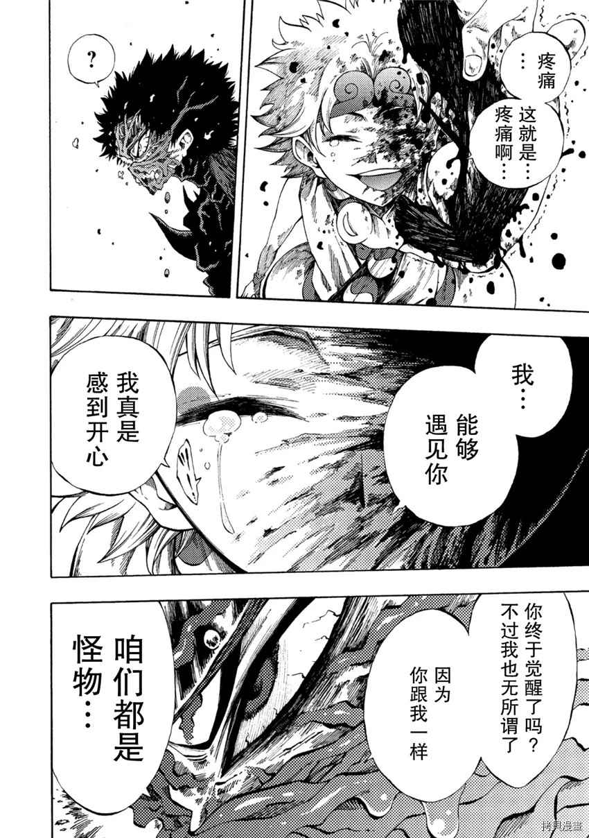 《暗黑杀戮童话》漫画最新章节第4话免费下拉式在线观看章节第【12】张图片