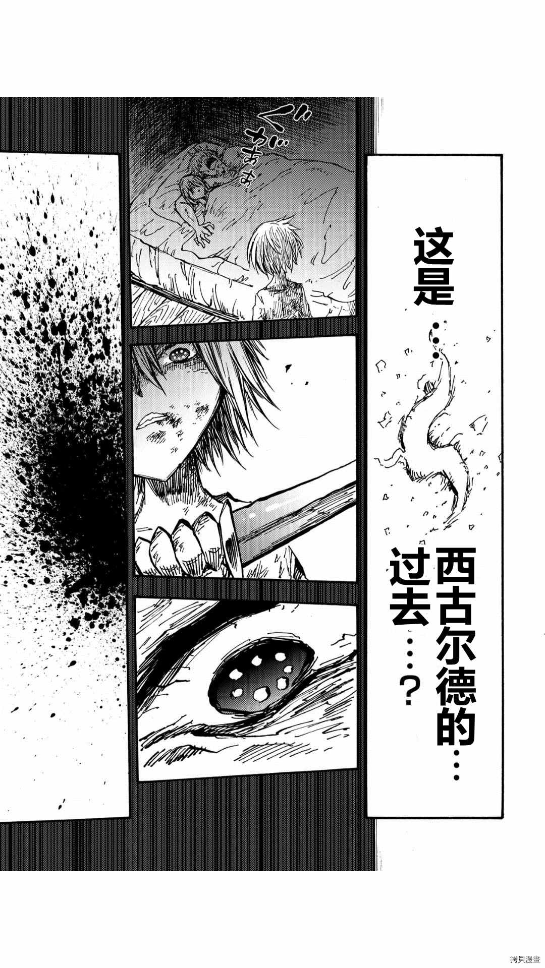 《暗黑杀戮童话》漫画最新章节第36.2话免费下拉式在线观看章节第【16】张图片