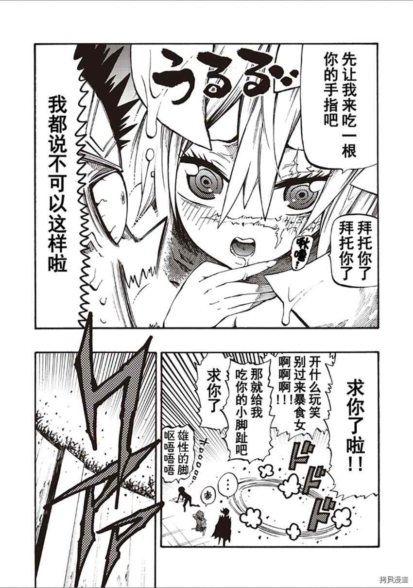 《暗黑杀戮童话》漫画最新章节第21话免费下拉式在线观看章节第【8】张图片