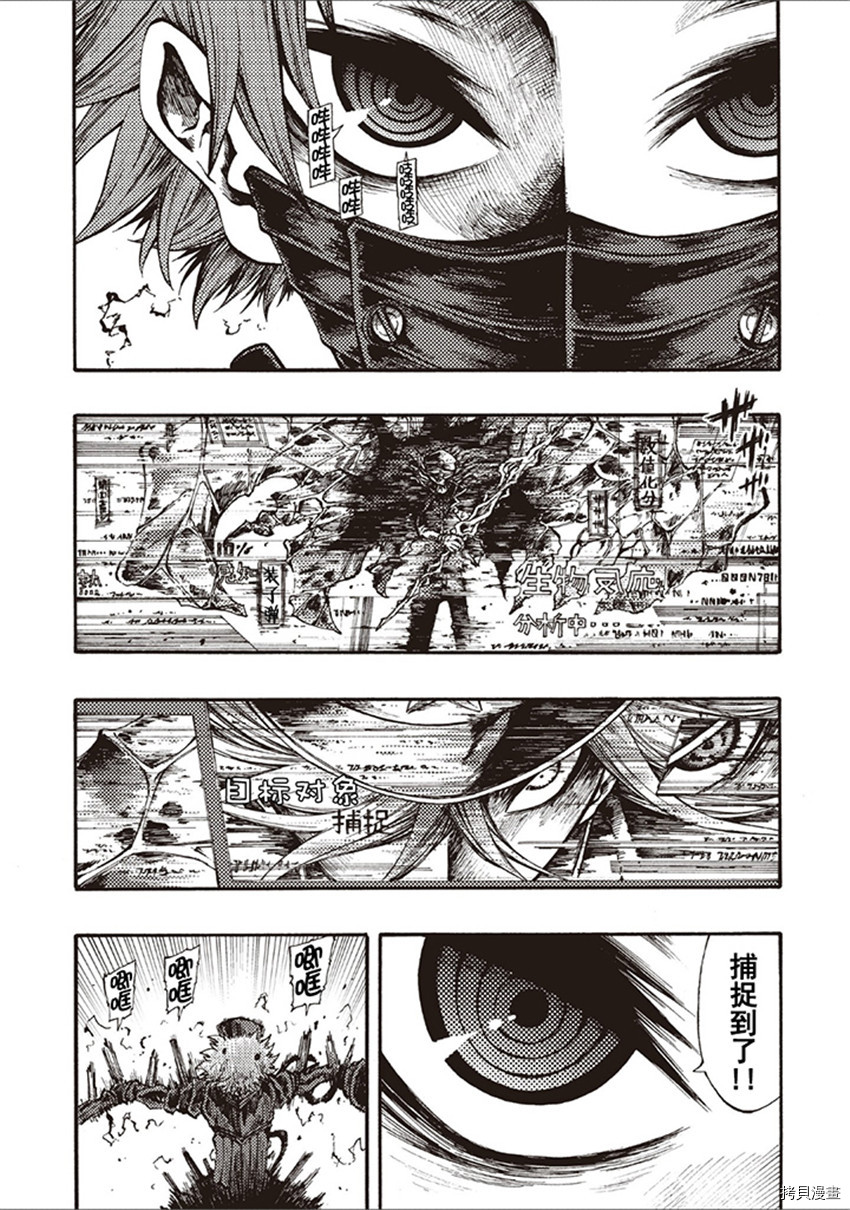 《暗黑杀戮童话》漫画最新章节第16话免费下拉式在线观看章节第【4】张图片