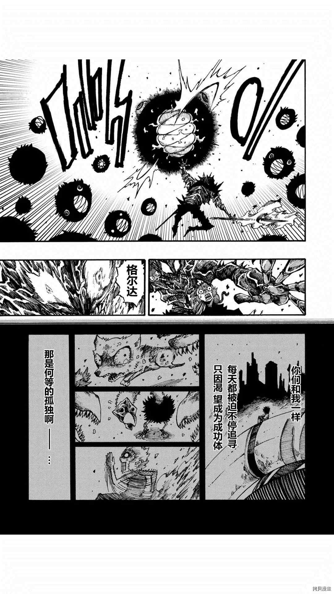 《暗黑杀戮童话》漫画最新章节第29话免费下拉式在线观看章节第【13】张图片