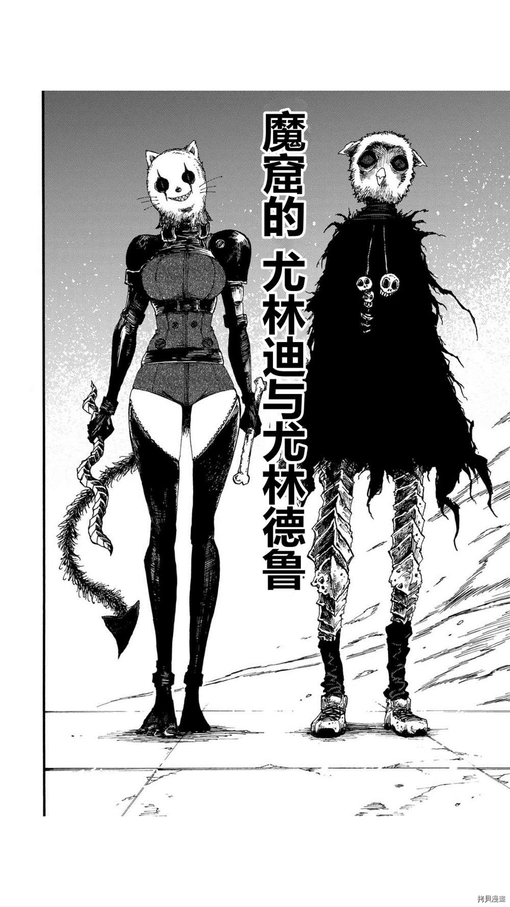 《暗黑杀戮童话》漫画最新章节第42话免费下拉式在线观看章节第【4】张图片