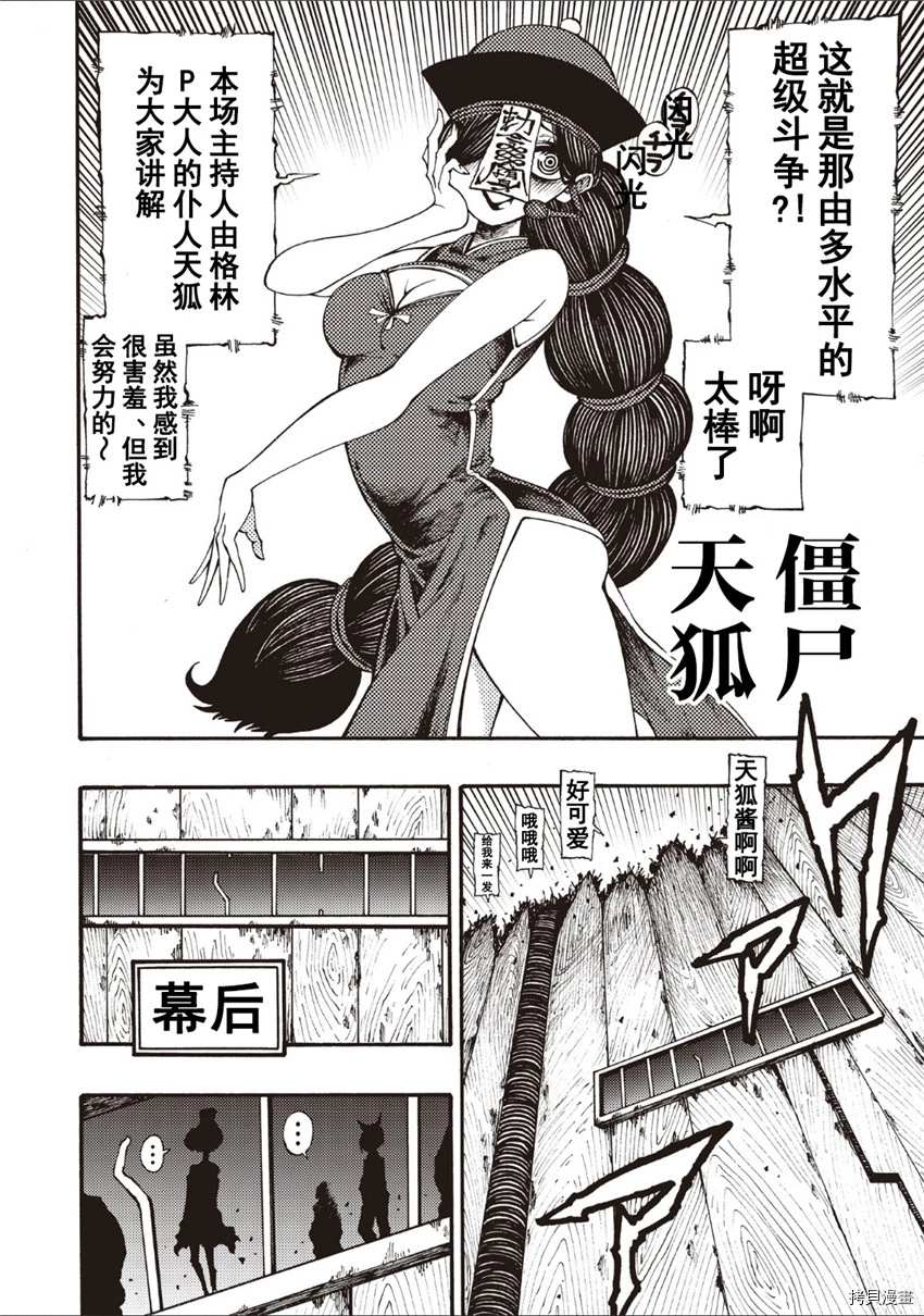 《暗黑杀戮童话》漫画最新章节第12话免费下拉式在线观看章节第【6】张图片