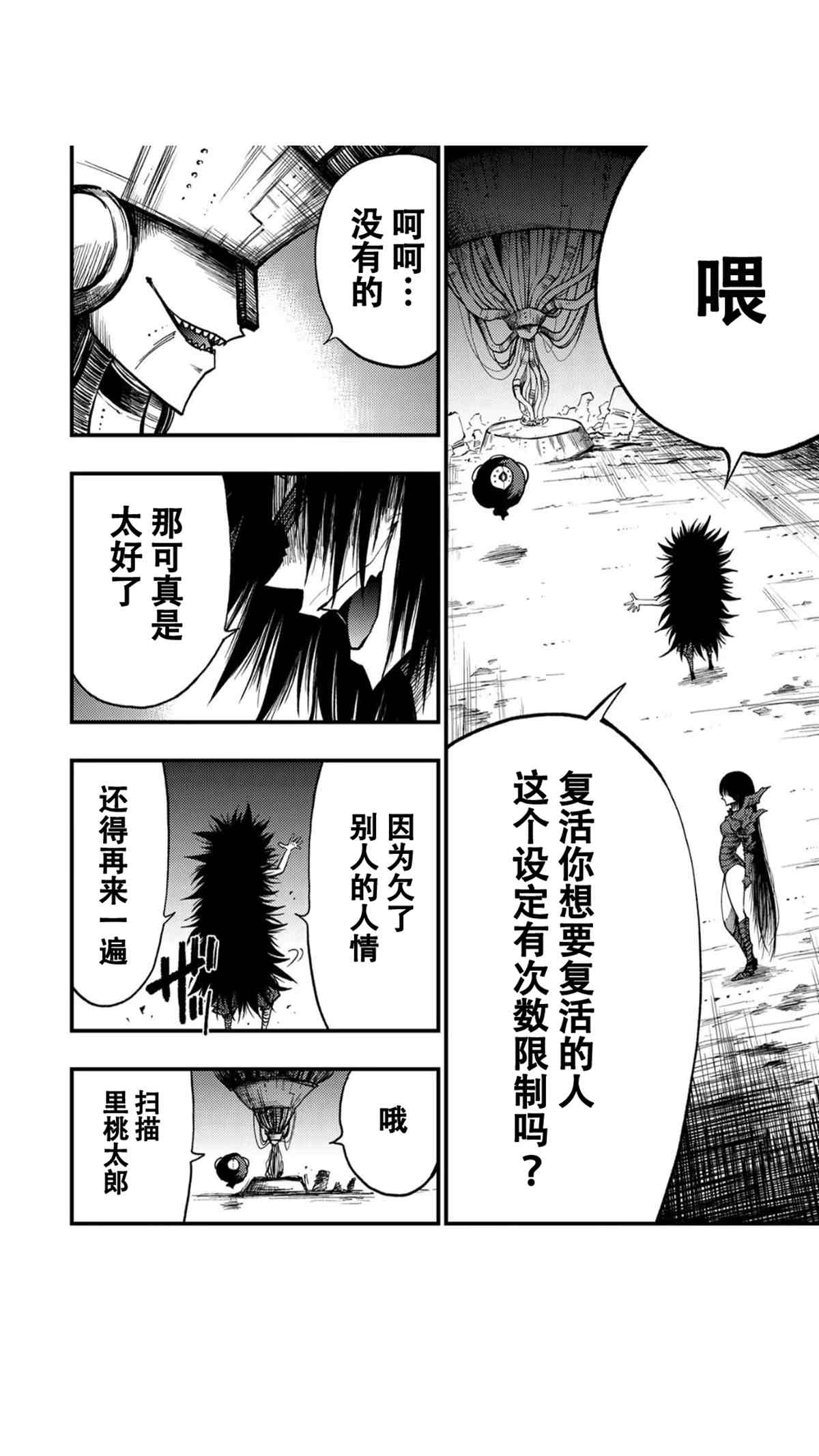 《暗黑杀戮童话》漫画最新章节最终话免费下拉式在线观看章节第【13】张图片