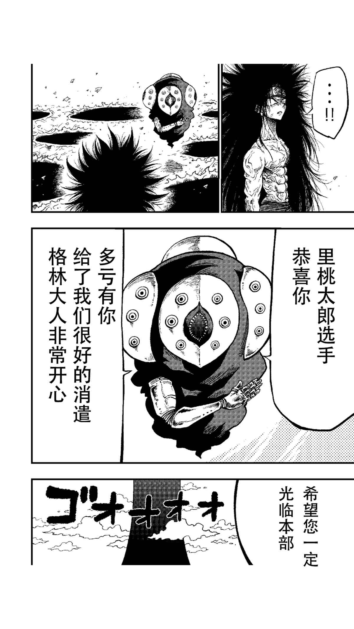 《暗黑杀戮童话》漫画最新章节第52.2话 试看版免费下拉式在线观看章节第【16】张图片