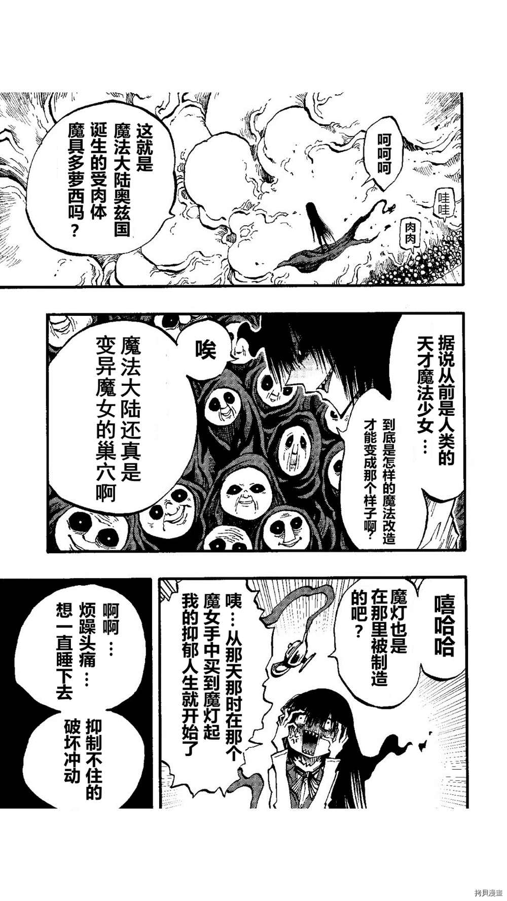 《暗黑杀戮童话》漫画最新章节第50话免费下拉式在线观看章节第【11】张图片