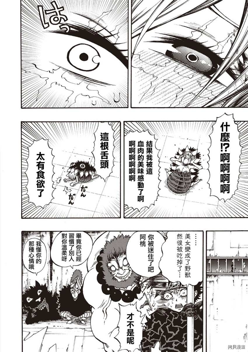 《暗黑杀戮童话》漫画最新章节第11话免费下拉式在线观看章节第【4】张图片