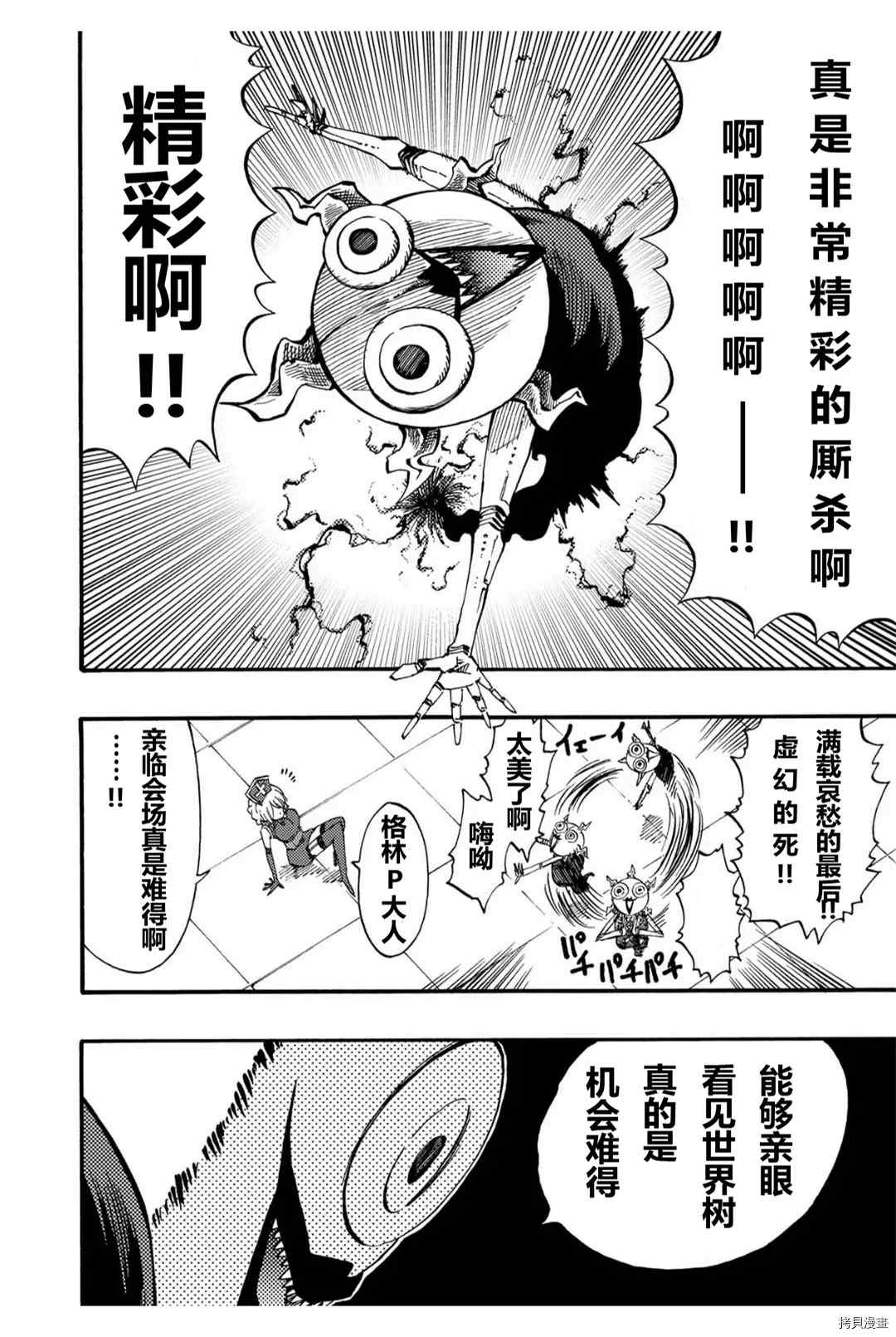 《暗黑杀戮童话》漫画最新章节第25.1话免费下拉式在线观看章节第【6】张图片