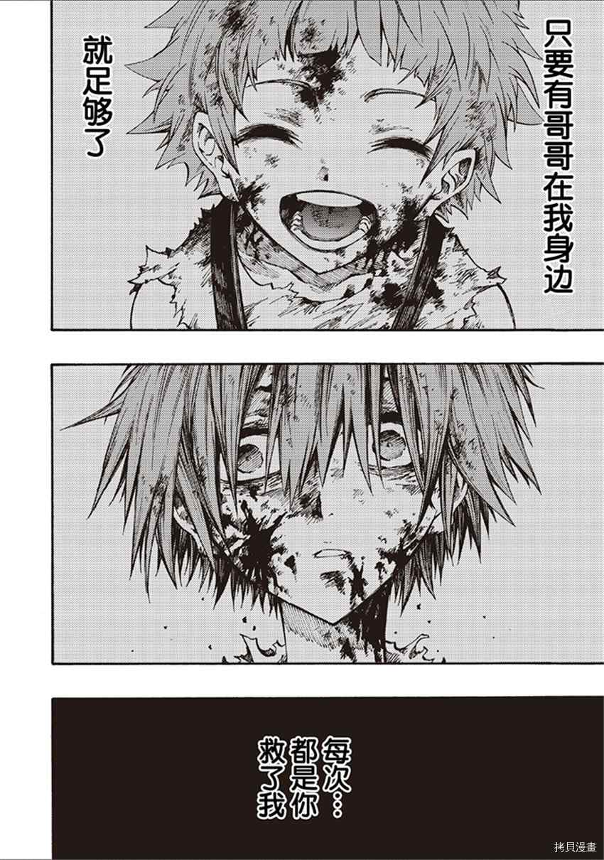 《暗黑杀戮童话》漫画最新章节第18话免费下拉式在线观看章节第【2】张图片