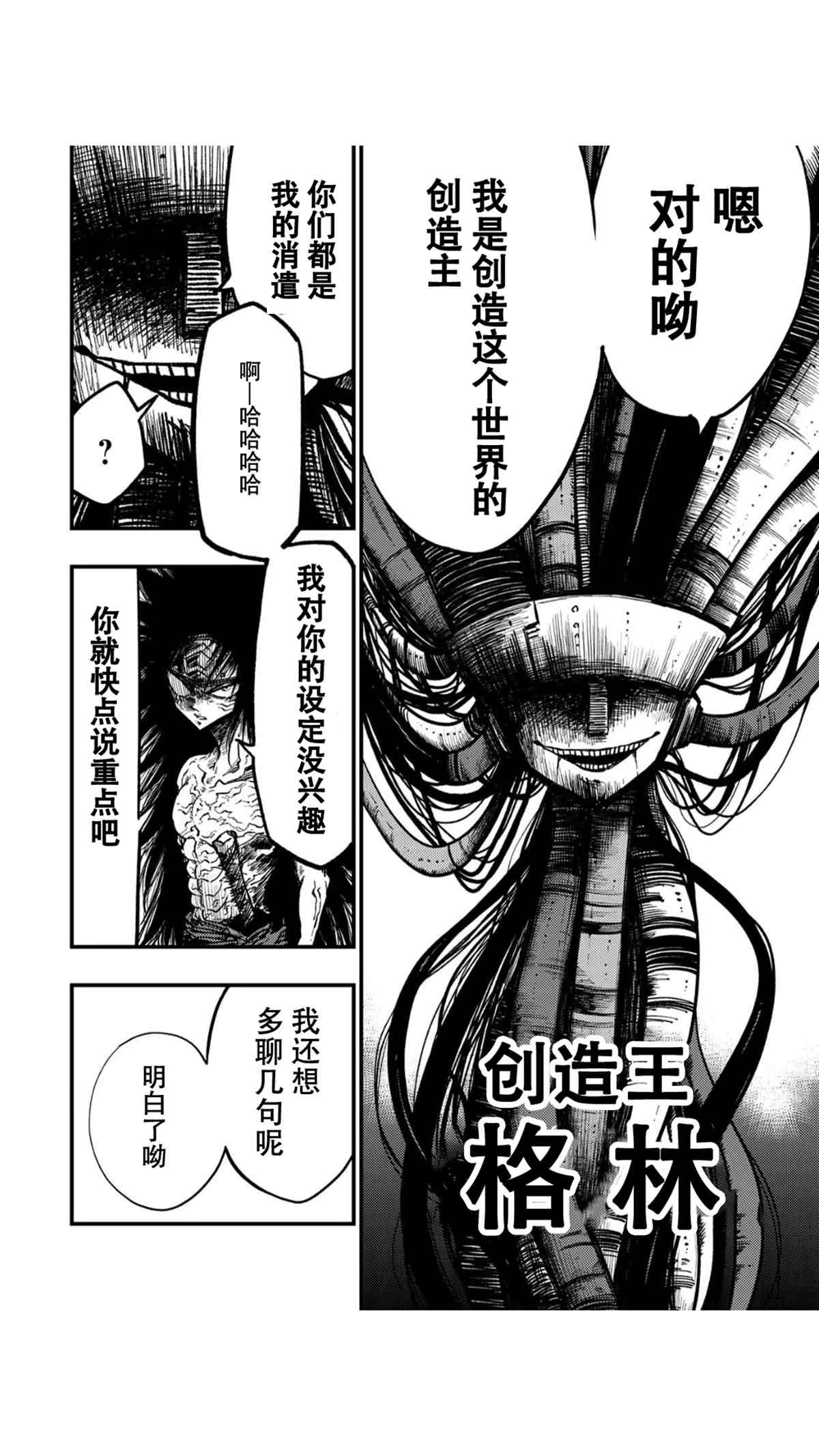 《暗黑杀戮童话》漫画最新章节最终话免费下拉式在线观看章节第【4】张图片