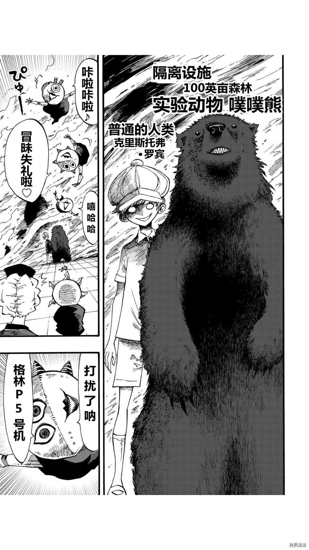 《暗黑杀戮童话》漫画最新章节第41话免费下拉式在线观看章节第【3】张图片