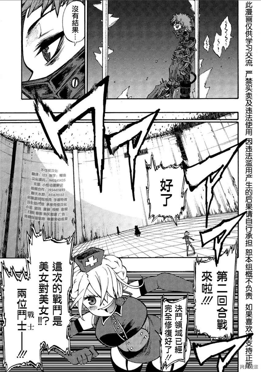 《暗黑杀戮童话》漫画最新章节第9话免费下拉式在线观看章节第【21】张图片