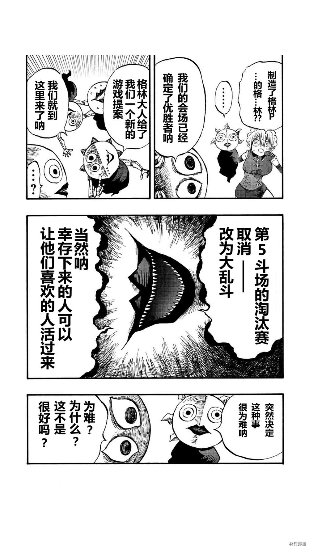《暗黑杀戮童话》漫画最新章节第41话免费下拉式在线观看章节第【5】张图片