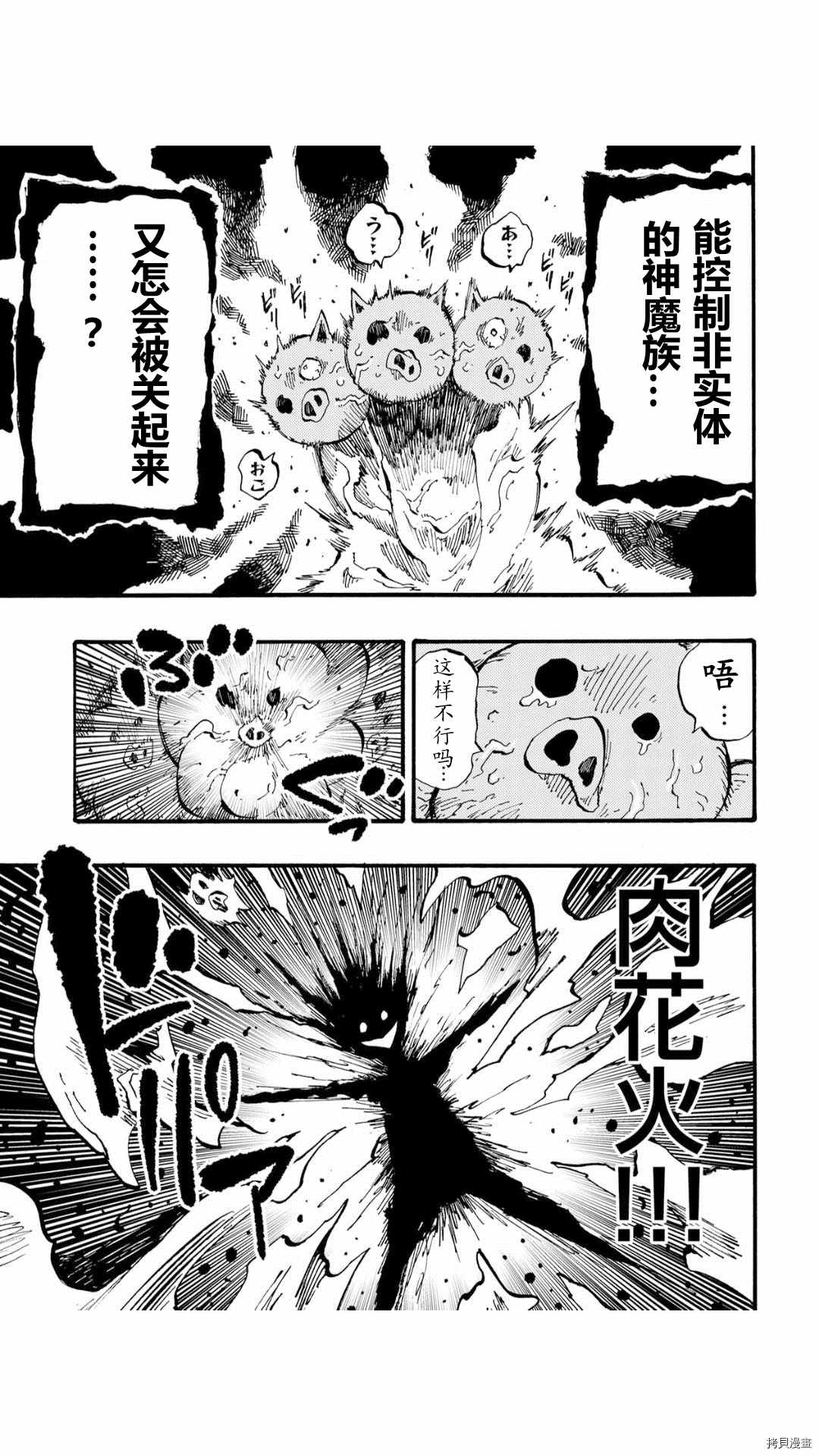 《暗黑杀戮童话》漫画最新章节第37.3话免费下拉式在线观看章节第【9】张图片