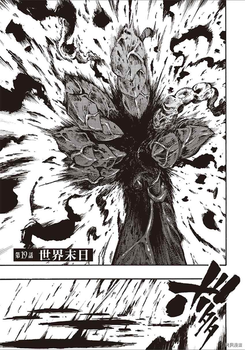 《暗黑杀戮童话》漫画最新章节第19话免费下拉式在线观看章节第【1】张图片