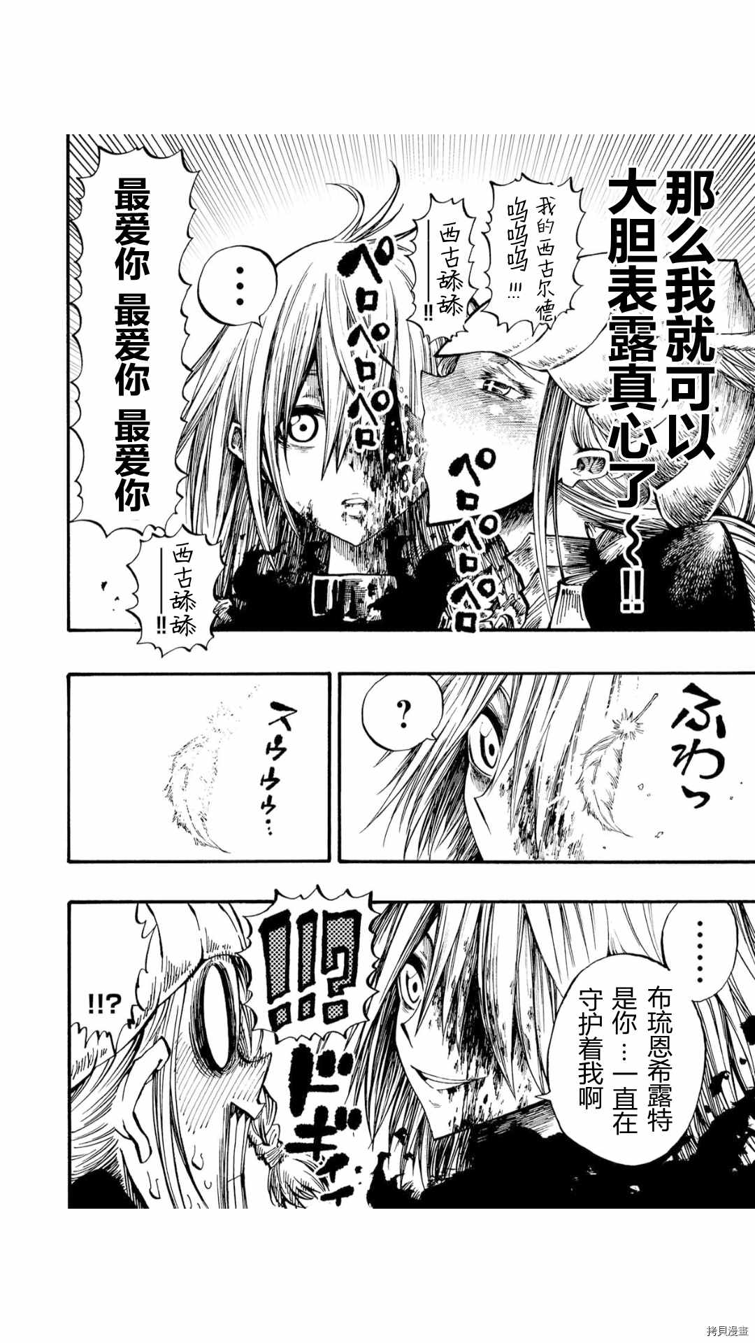 《暗黑杀戮童话》漫画最新章节第37.1话免费下拉式在线观看章节第【4】张图片