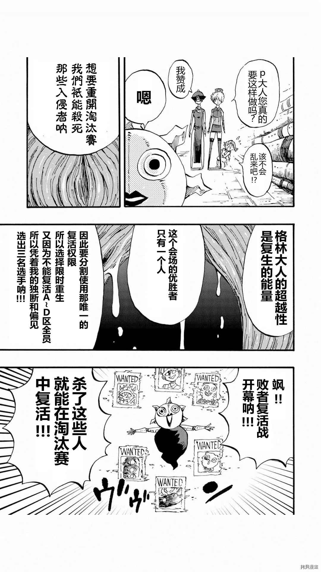 《暗黑杀戮童话》漫画最新章节第43话免费下拉式在线观看章节第【14】张图片