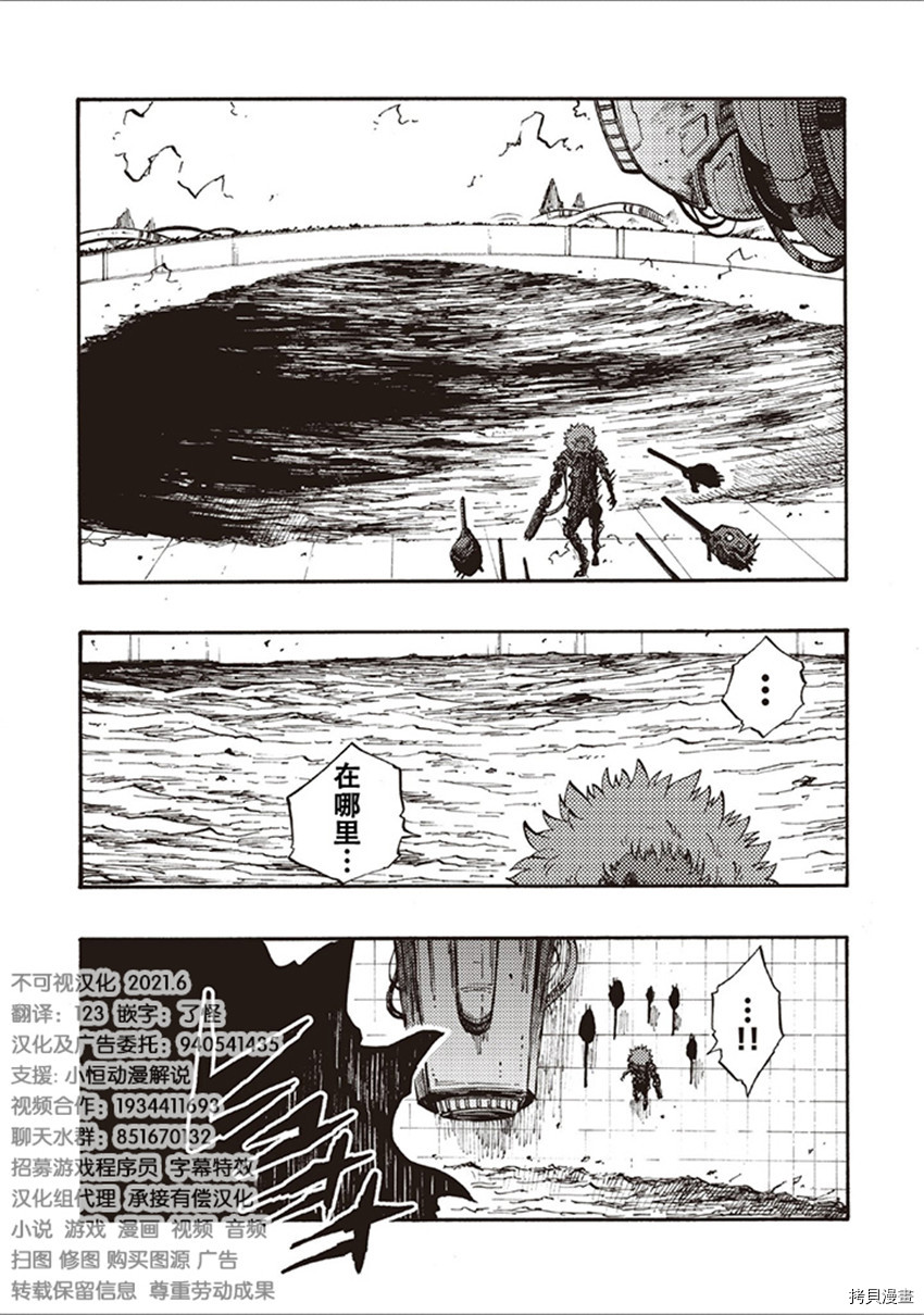 《暗黑杀戮童话》漫画最新章节第16话免费下拉式在线观看章节第【20】张图片