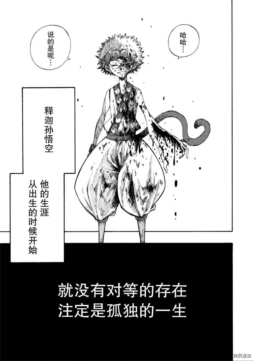 《暗黑杀戮童话》漫画最新章节第4话免费下拉式在线观看章节第【13】张图片