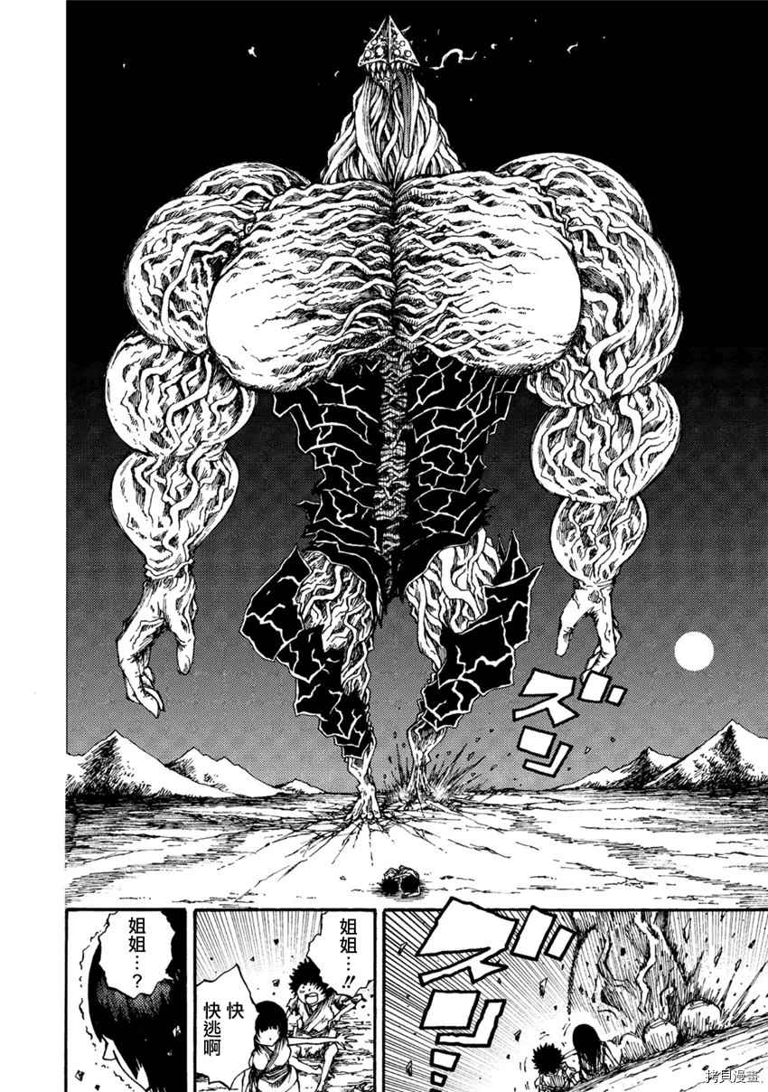 《暗黑杀戮童话》漫画最新章节第7话免费下拉式在线观看章节第【2】张图片