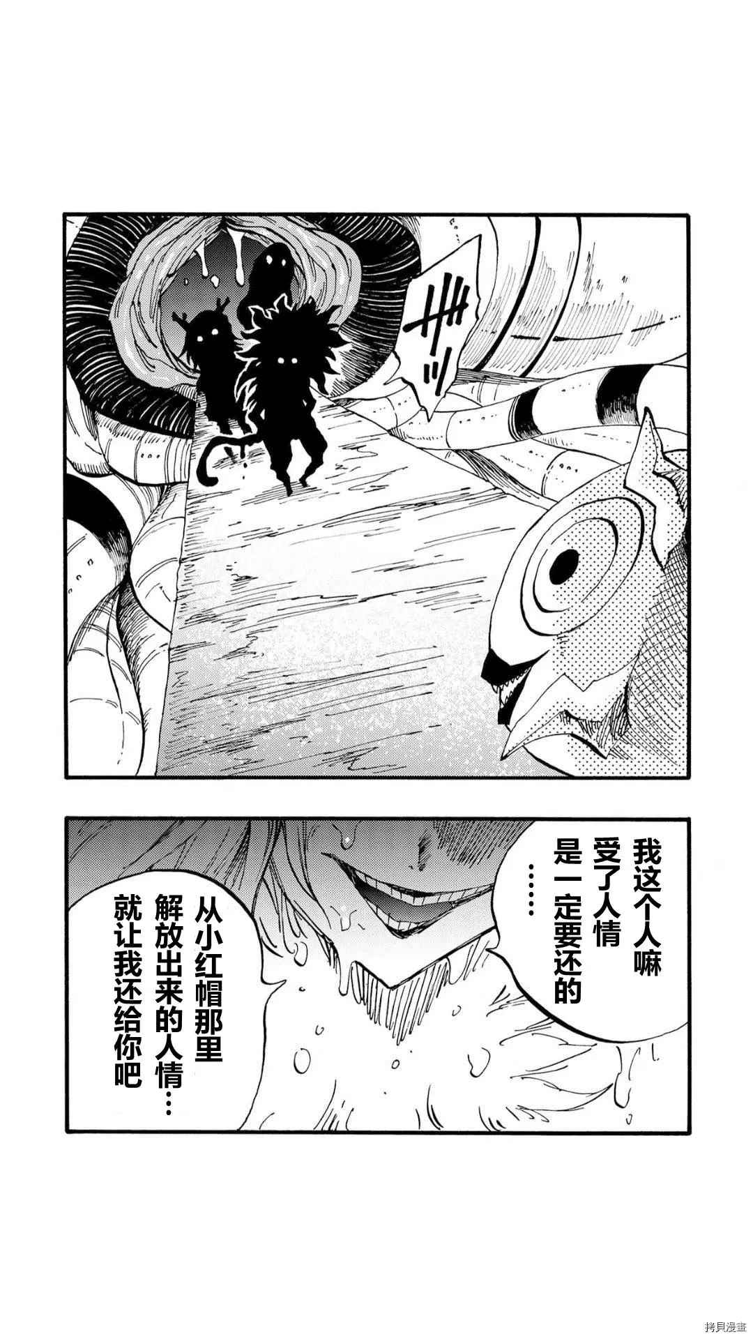 《暗黑杀戮童话》漫画最新章节第43话免费下拉式在线观看章节第【15】张图片